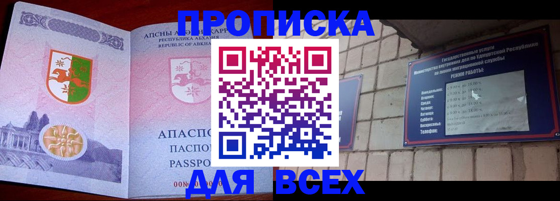 купить прописку в Нытве